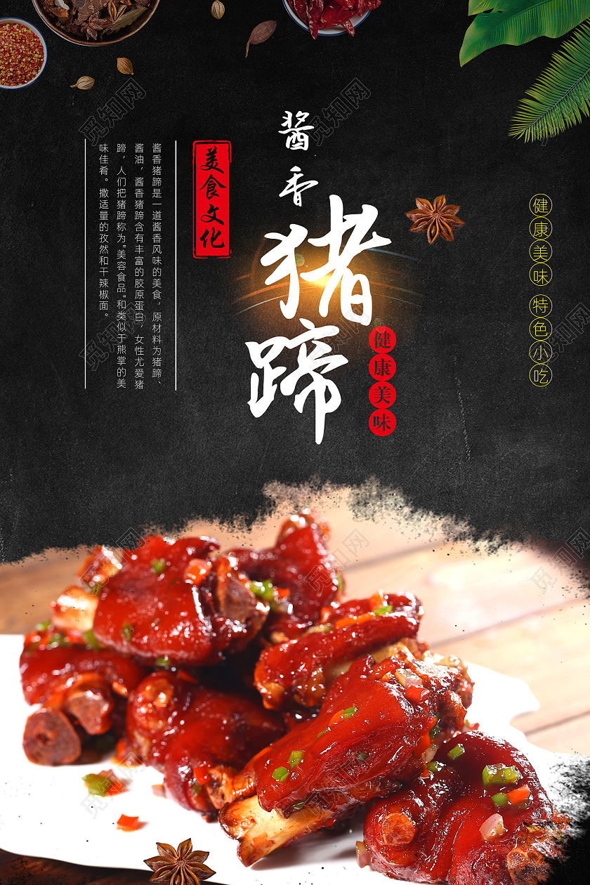 黑色经典美食酱香猪蹄猪头肉海报