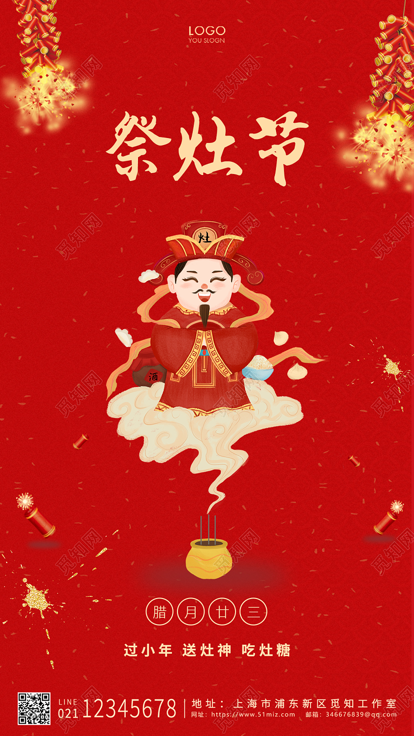 红色卡通风格祭灶节ui手机海报设计