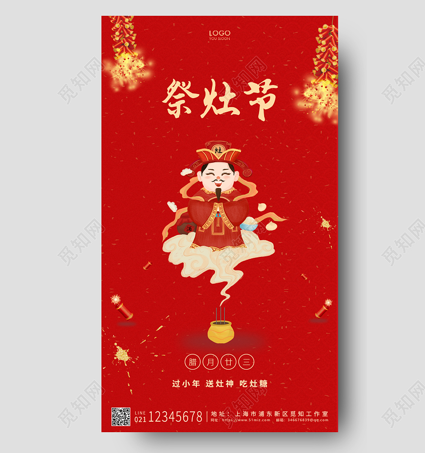 红色卡通风格祭灶节ui手机海报设计