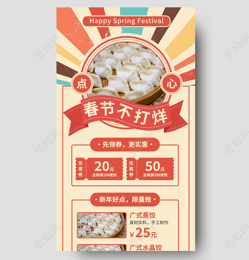 黄色复古民国春节不打烊过年不打烊长图