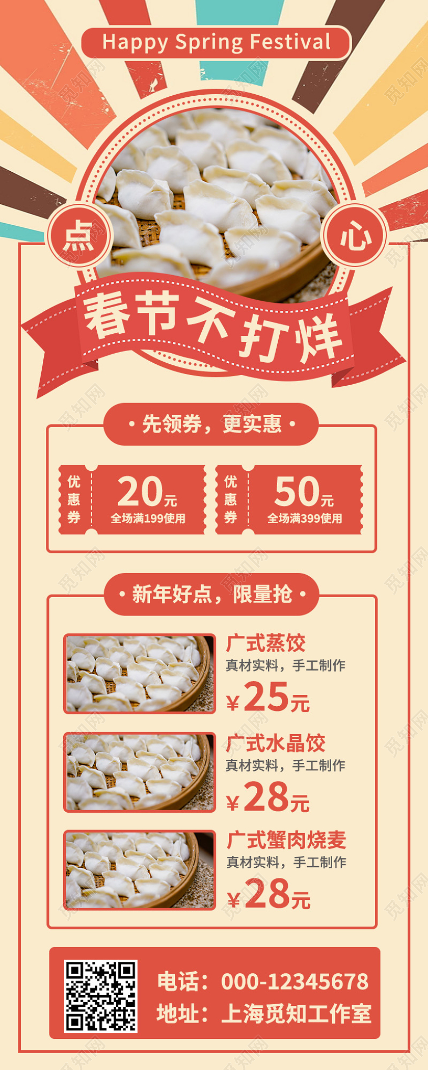 黄色复古民国春节不打烊过年不打烊长图