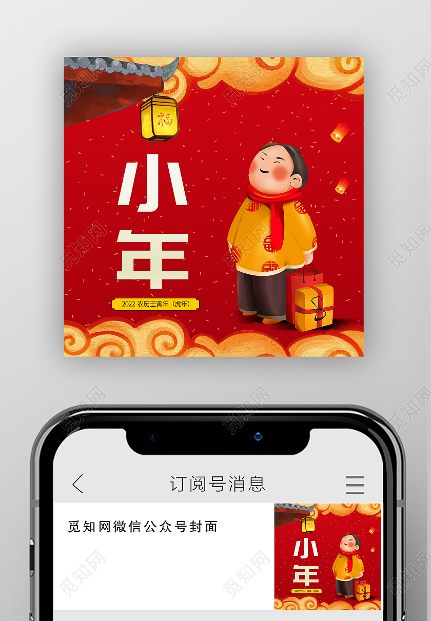 红色温馨简约回家小年大气微信次图小年次图