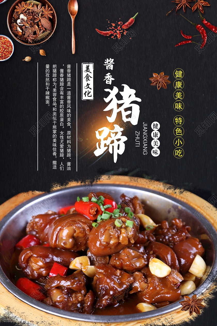 黑色简约酱香猪蹄美食猪蹄促销海报猪脚