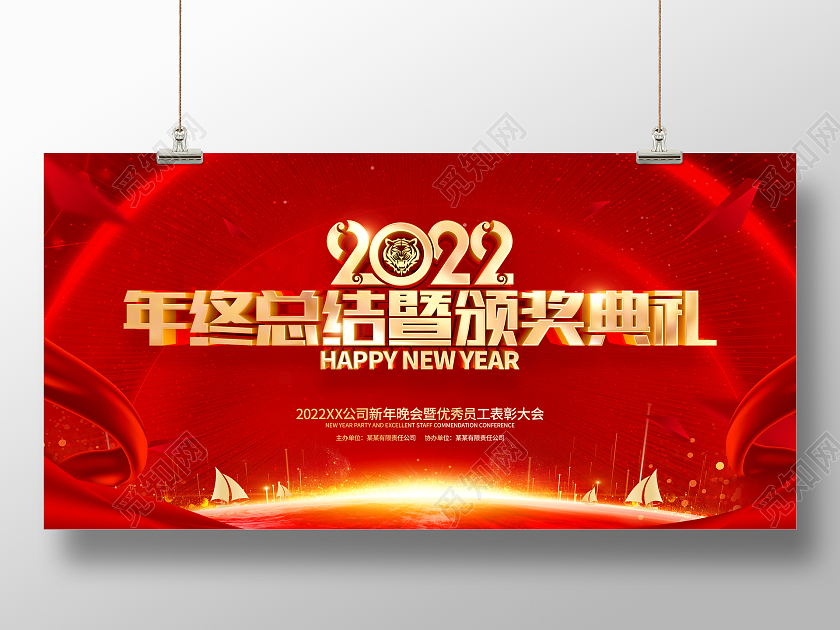 红色简约年终总结颁奖典礼2022虎年年会展板