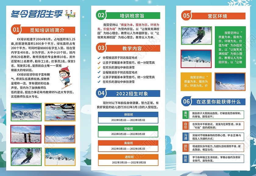 蓝色卡通插画简约冬令营招生寒假冬令营三折页