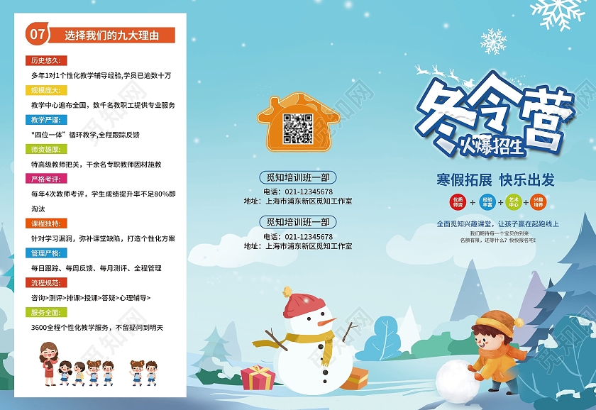 蓝色卡通插画简约冬令营招生寒假冬令营三折页
