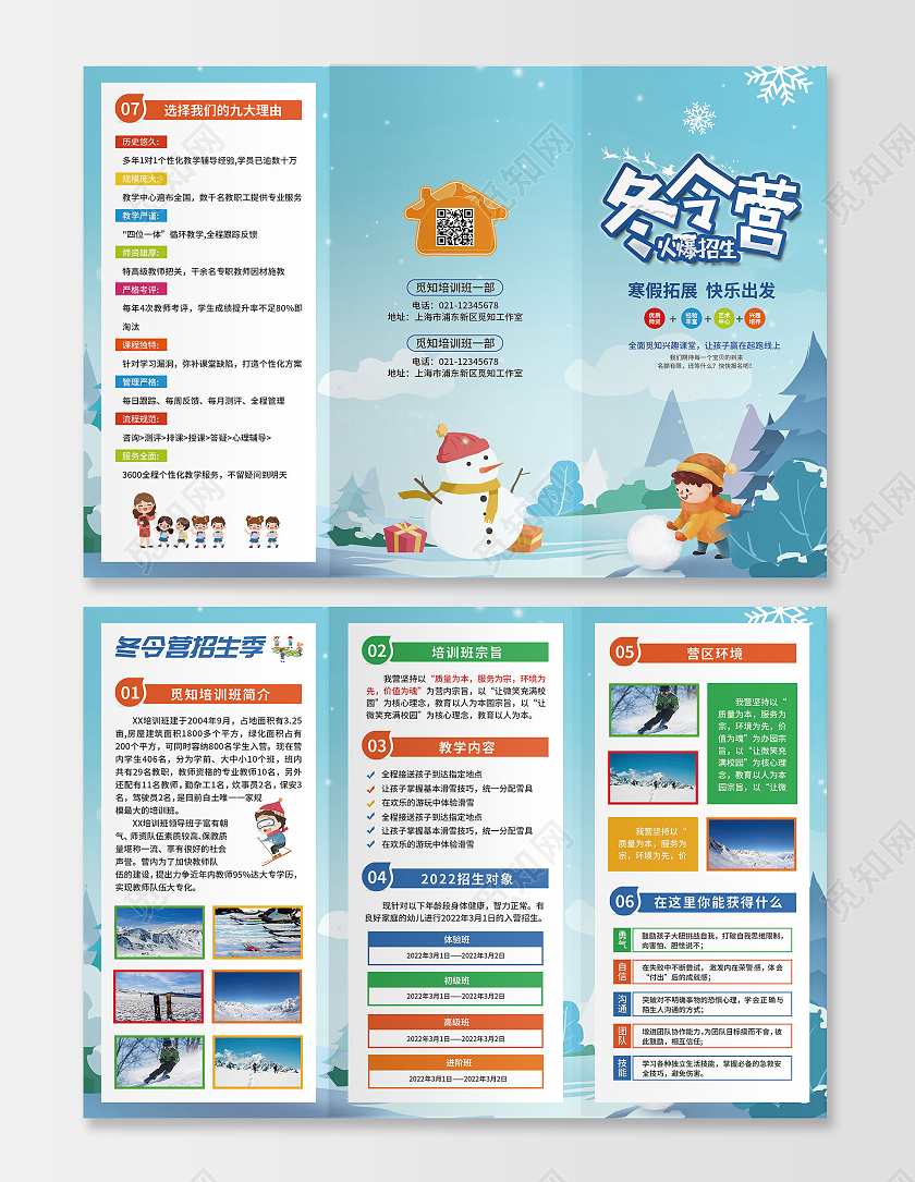 蓝色卡通插画简约冬令营招生寒假冬令营三折页