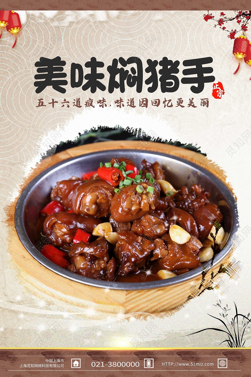 棕色简约美味焖猪手美食猪脚猪蹄促销海报