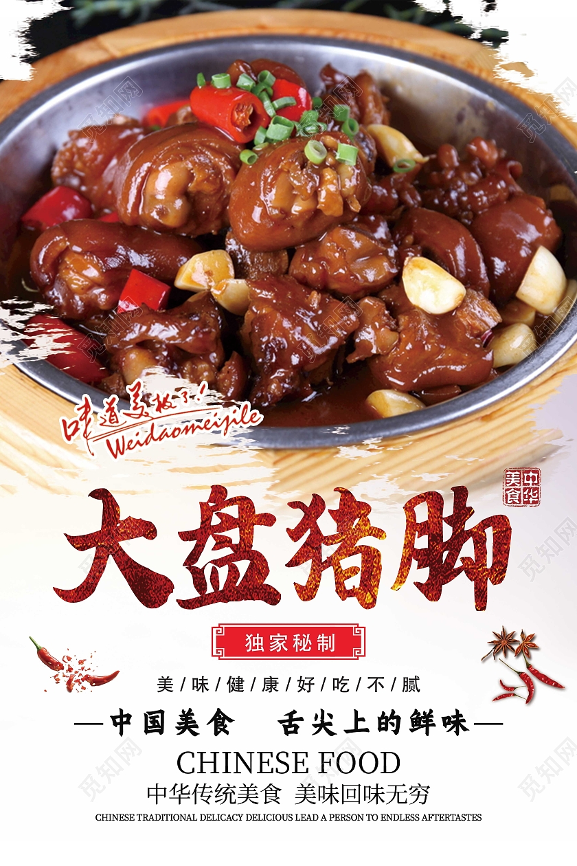白色简约大盘猪脚美食猪脚猪蹄促销海报