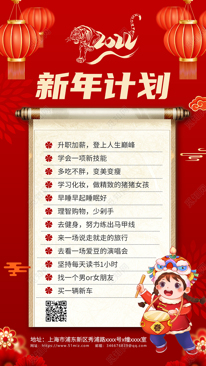 红色简约喜庆清新清爽2021年新年计划手机方案海报