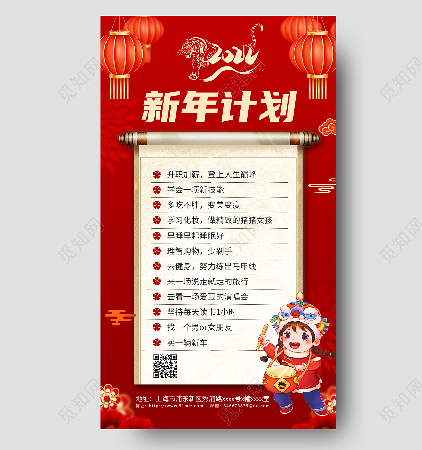 红色简约喜庆清新清爽2021年新年计划手机方案海报