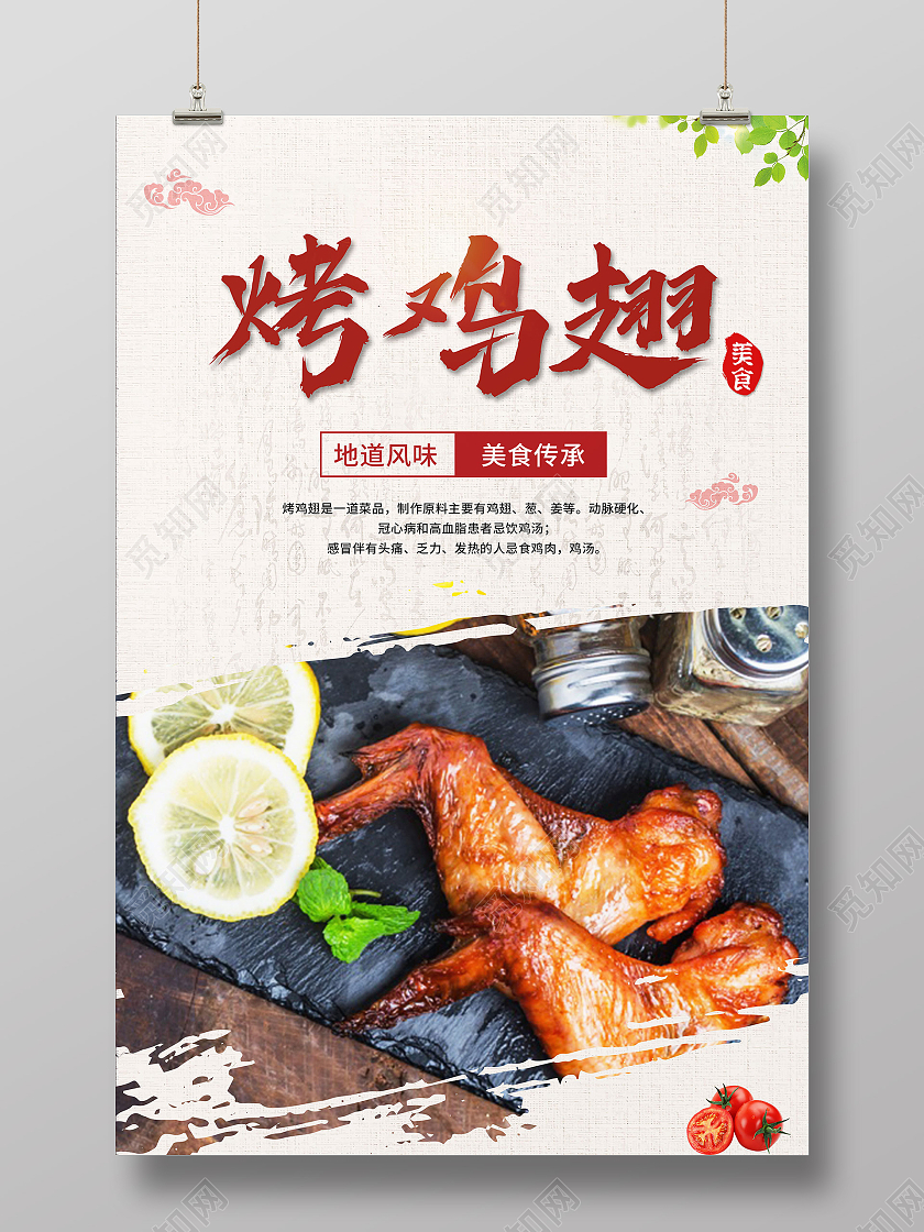 灰色中式烤鸡翅美食宣传海报