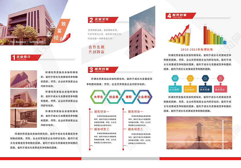 红色渐变实景几何企业宣传合作三折页企业三折页