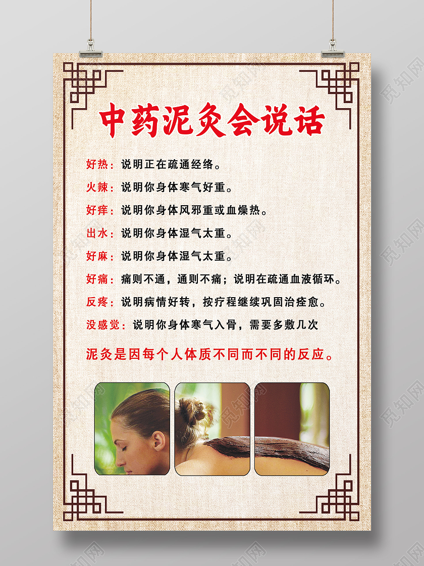 棕色古风中药泥灸会说话泥灸养生海报