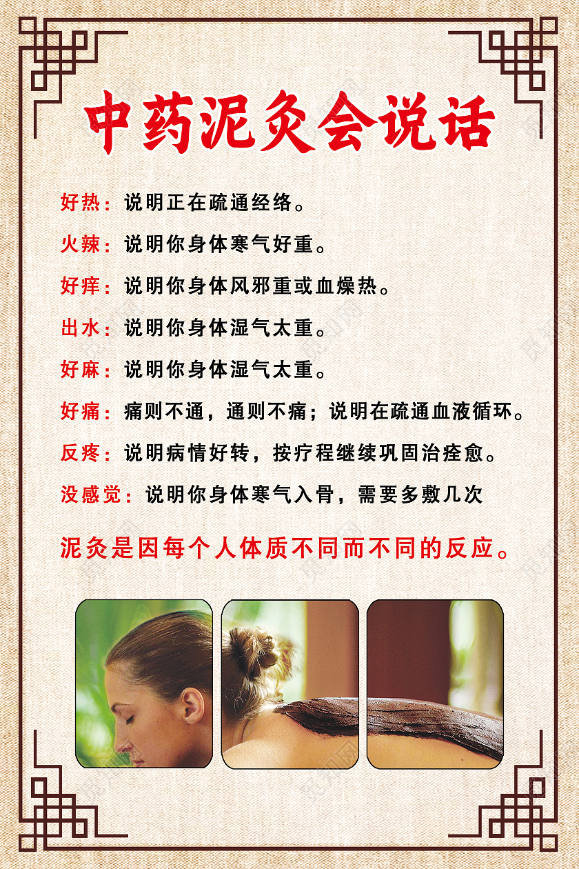 棕色古风中药泥灸会说话泥灸养生海报