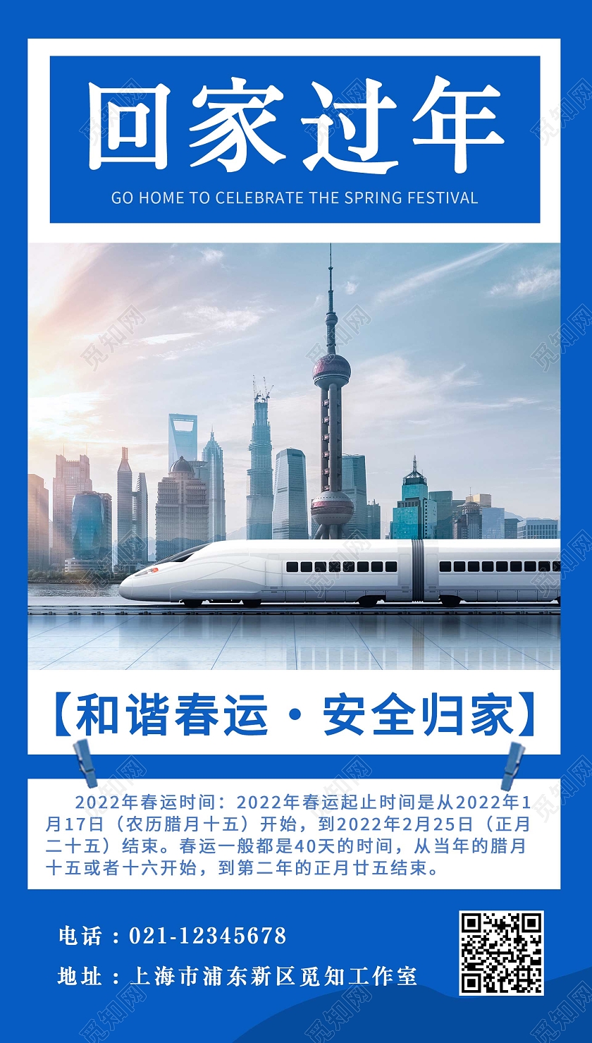 蓝色简约回家过年创意高铁车票ui手机海报