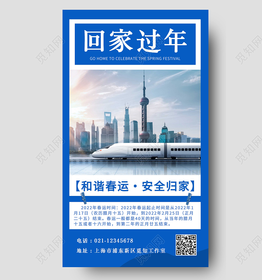 蓝色简约回家过年创意高铁车票ui手机海报