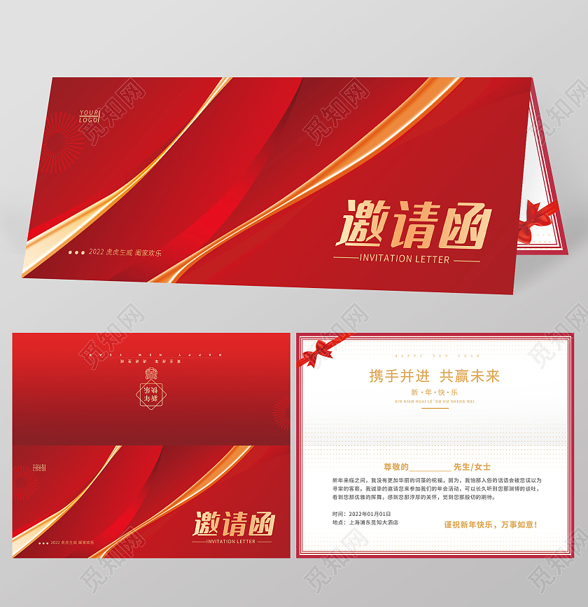红色渐变线条简约创意2022虎年年会邀请函2022年会邀请函