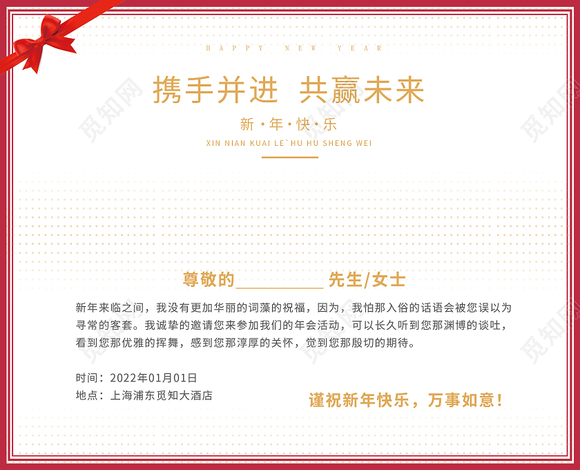 红色渐变线条简约创意2022虎年年会邀请函2022年会邀请函