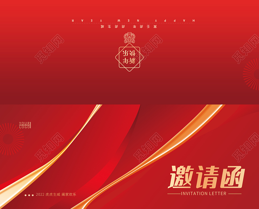 红色渐变线条简约创意2022虎年年会邀请函2022年会邀请函