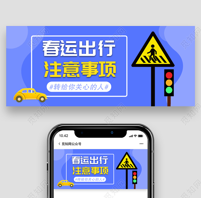 蓝色卡通春运出行注意事项春运首图