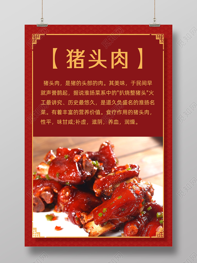 红色简约美食猪头肉猪头肉海报