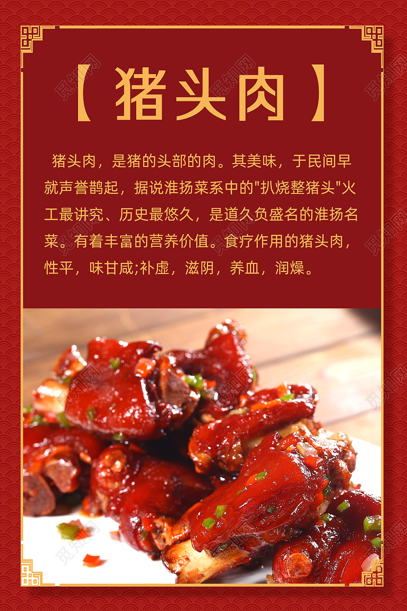 红色简约美食猪头肉猪头肉海报
