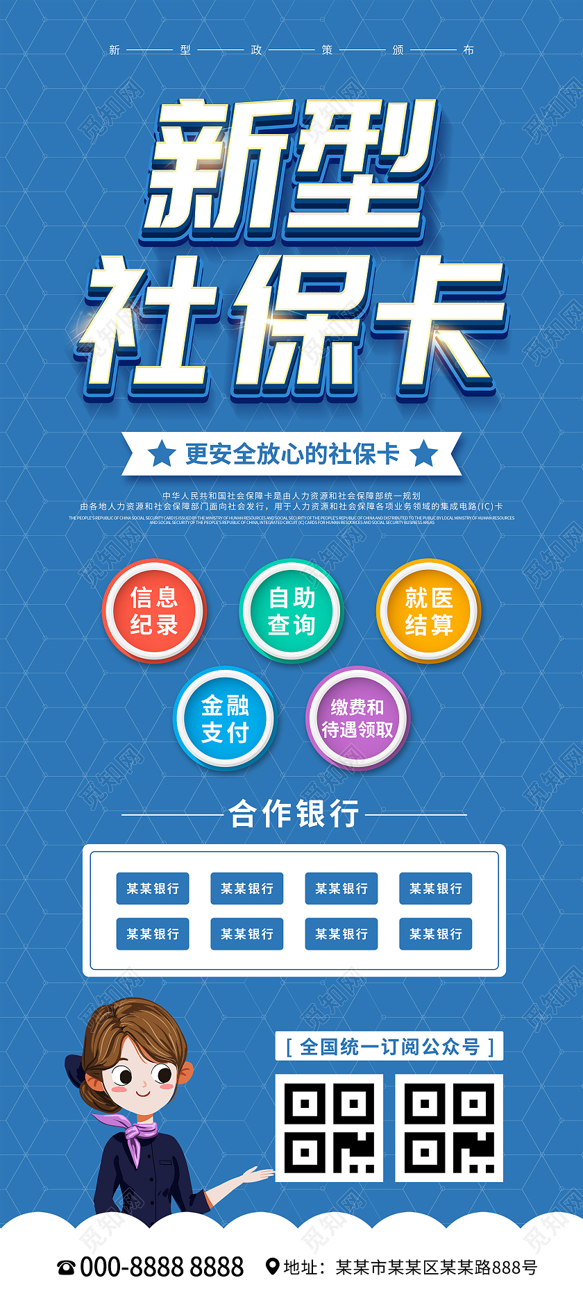 蓝色简约卡通商务新型社保卡展架易拉宝