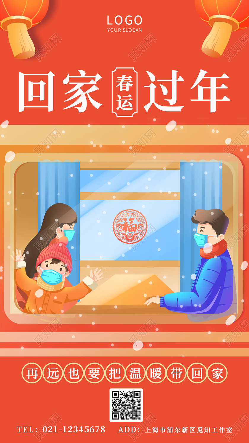 橙色春运插画回家过年温暖带回家高铁灯笼一家人回家UI手机海报