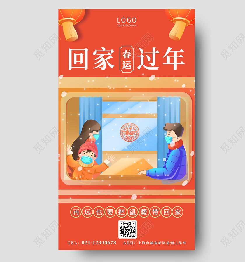 橙色春运插画回家过年温暖带回家高铁灯笼一家人回家UI手机海报