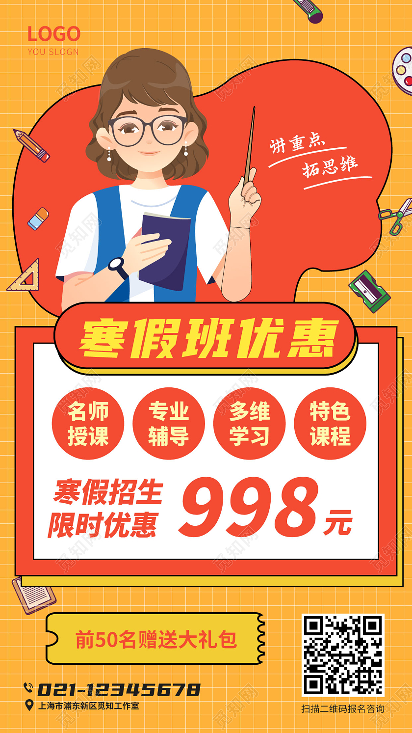 卡通寒假班开课啦手机海报