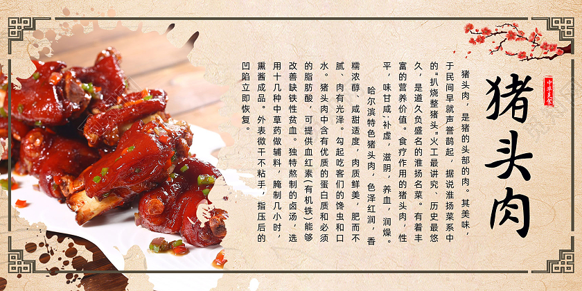 黄色水墨中国风中华美食猪头肉展板