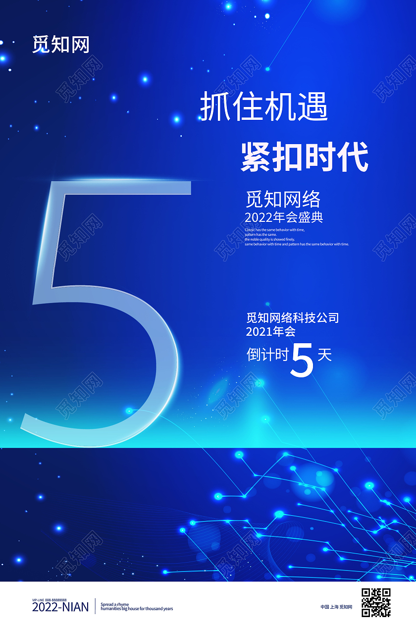 深蓝色科技公司年会盛典倒计时模板海报美发价目表