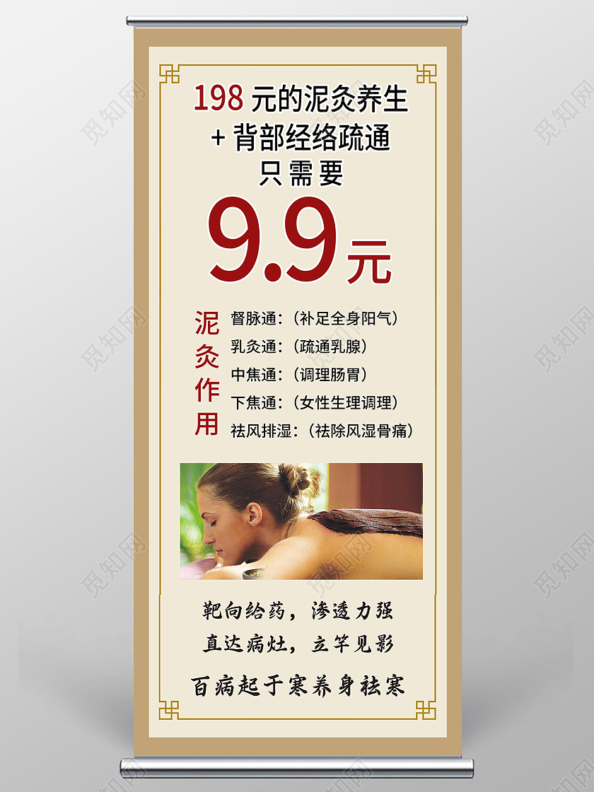 黄色简约泥灸养生促销活动展架易拉宝