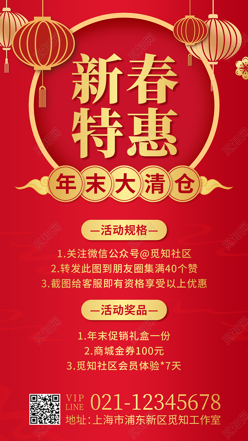 兔年大促红色喜庆新春特惠春节促销手机文案海报