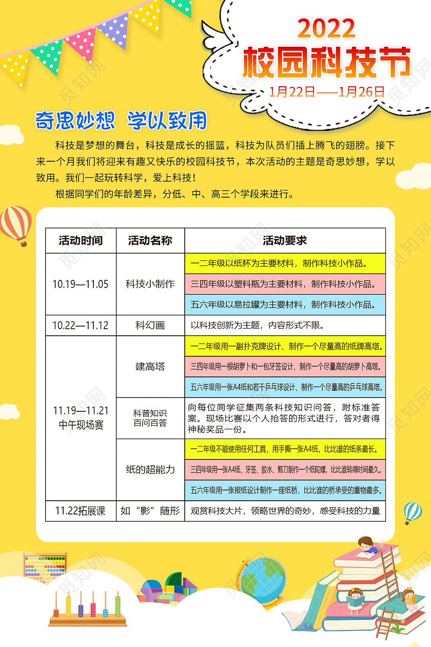 黄色时尚卡通2022校园科技节宣传海报