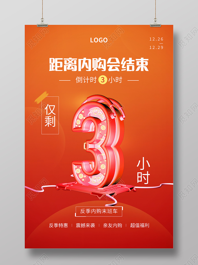 内购会内部员工享受优惠促销活动模板设计