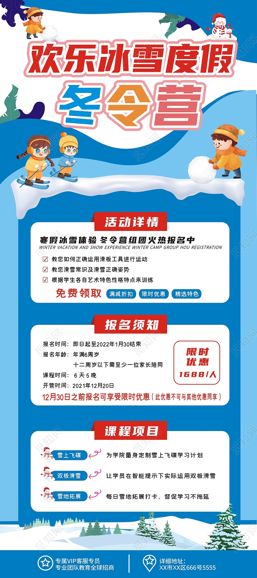 蓝色卡通欢乐冰雪度假冬令营展架寒假冬令营