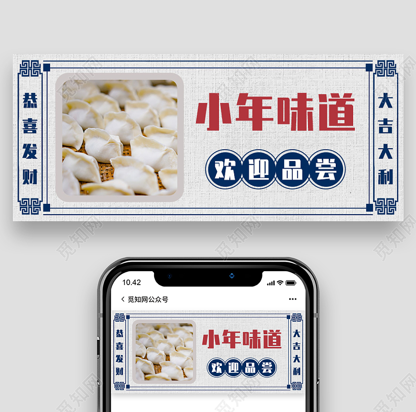 复古实物小年首图微信公众号小年味道首图