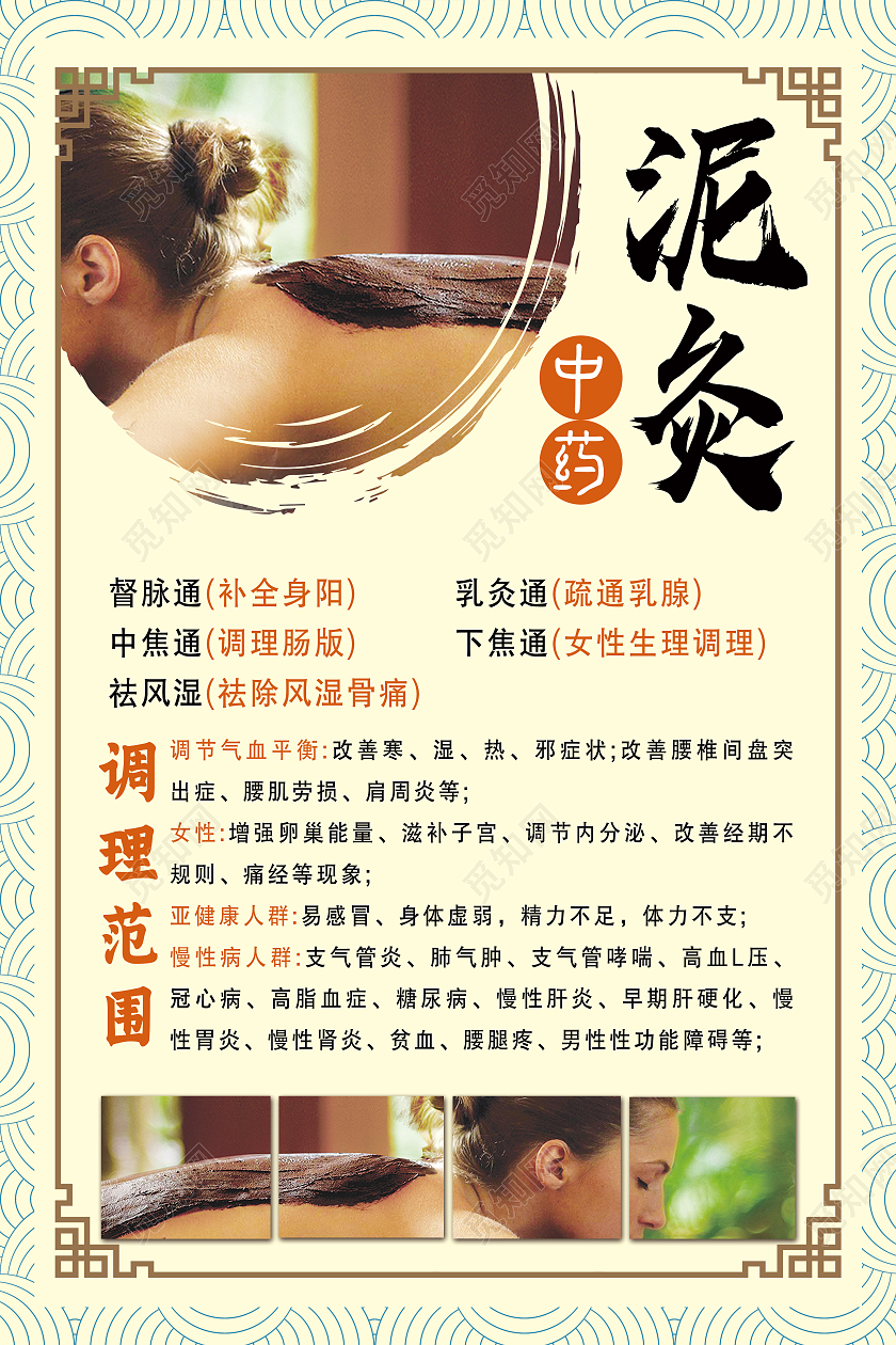 黄色古风泥灸中药泥灸调理泥灸海报