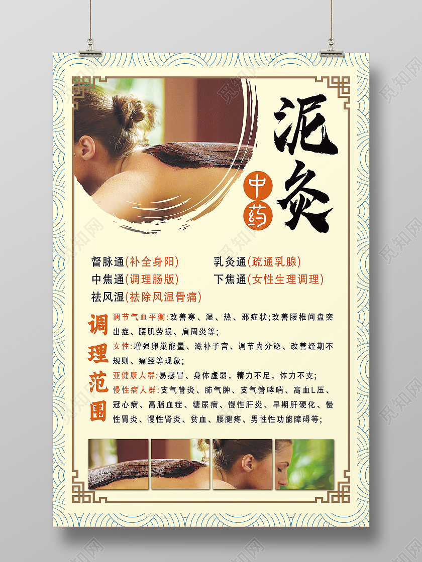 黄色古风泥灸中药泥灸调理泥灸海报