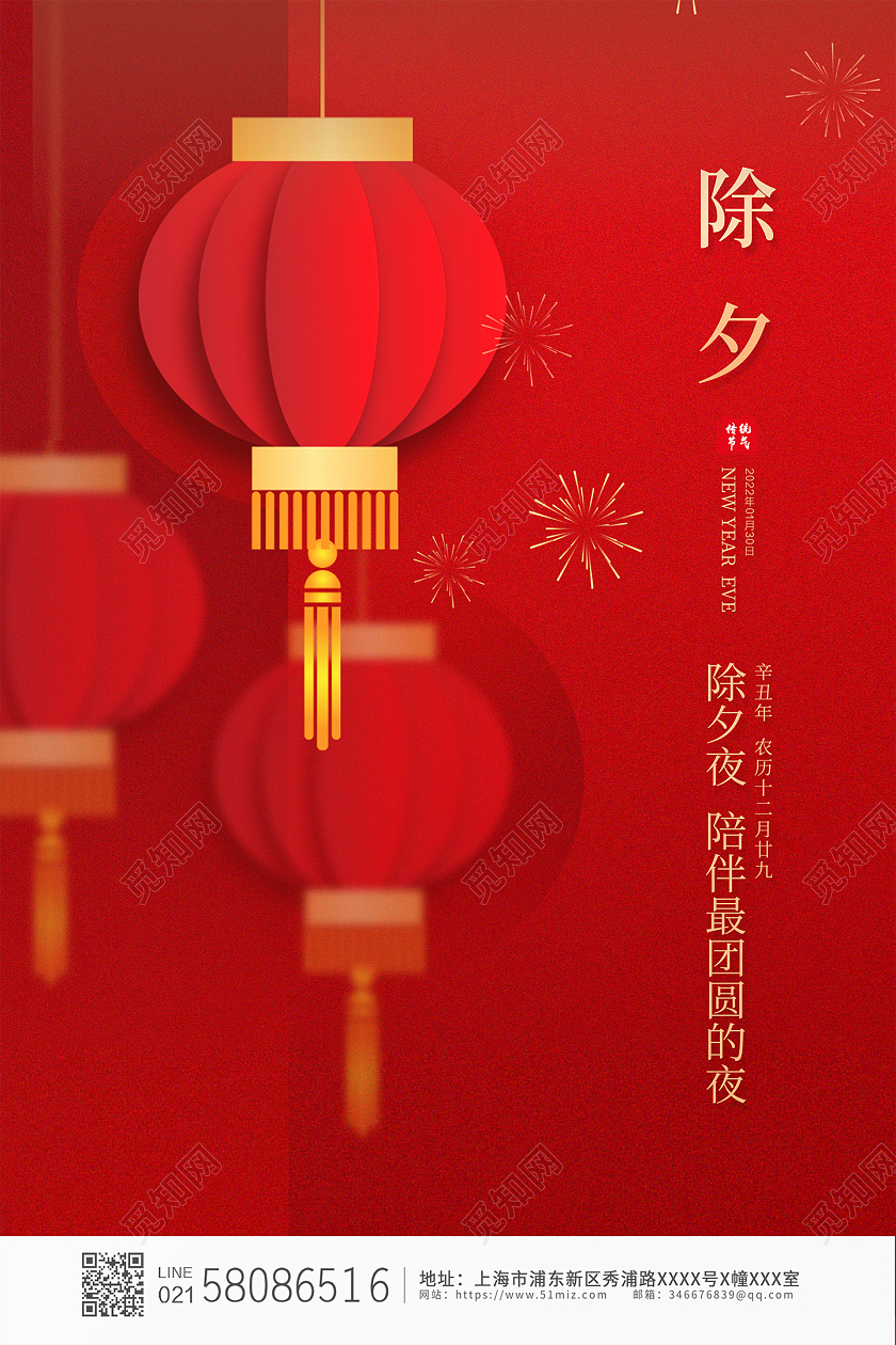 红色喜庆大气灯笼传统节日2022除夕宣传海报除夕夜