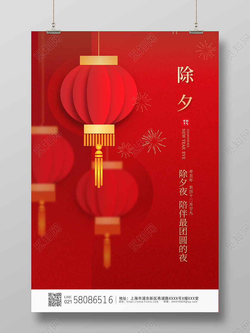 红色喜庆大气灯笼传统节日2022除夕宣传海报除夕夜