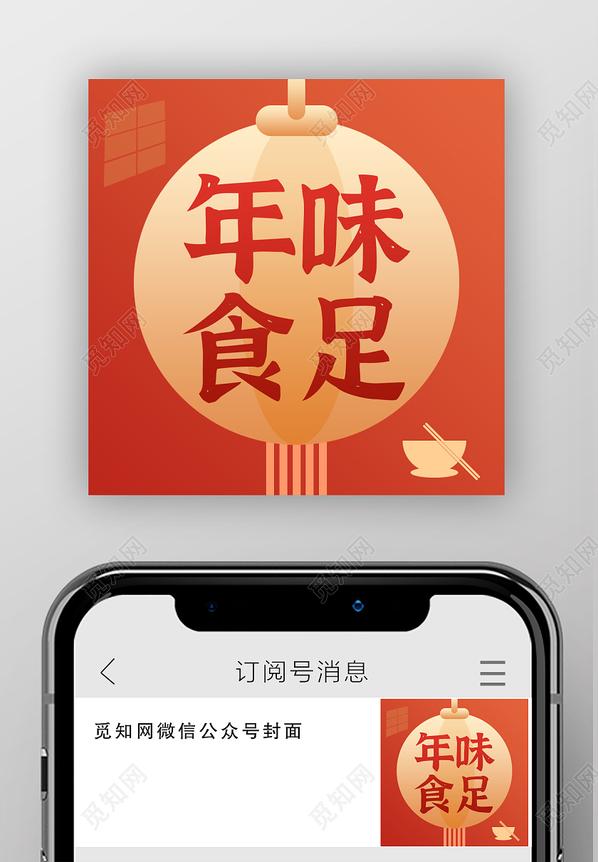 红色简约背景年味食足微信公众号首图年味次图