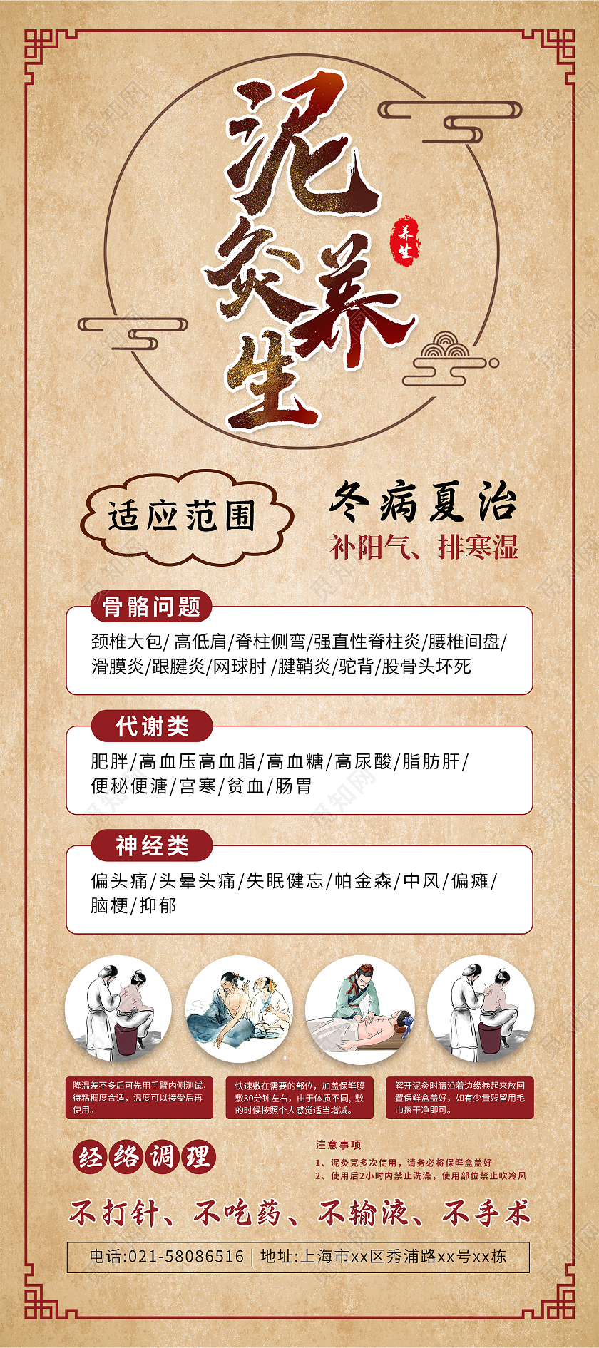 复古中国风泥灸养生中医理疗宣传展架