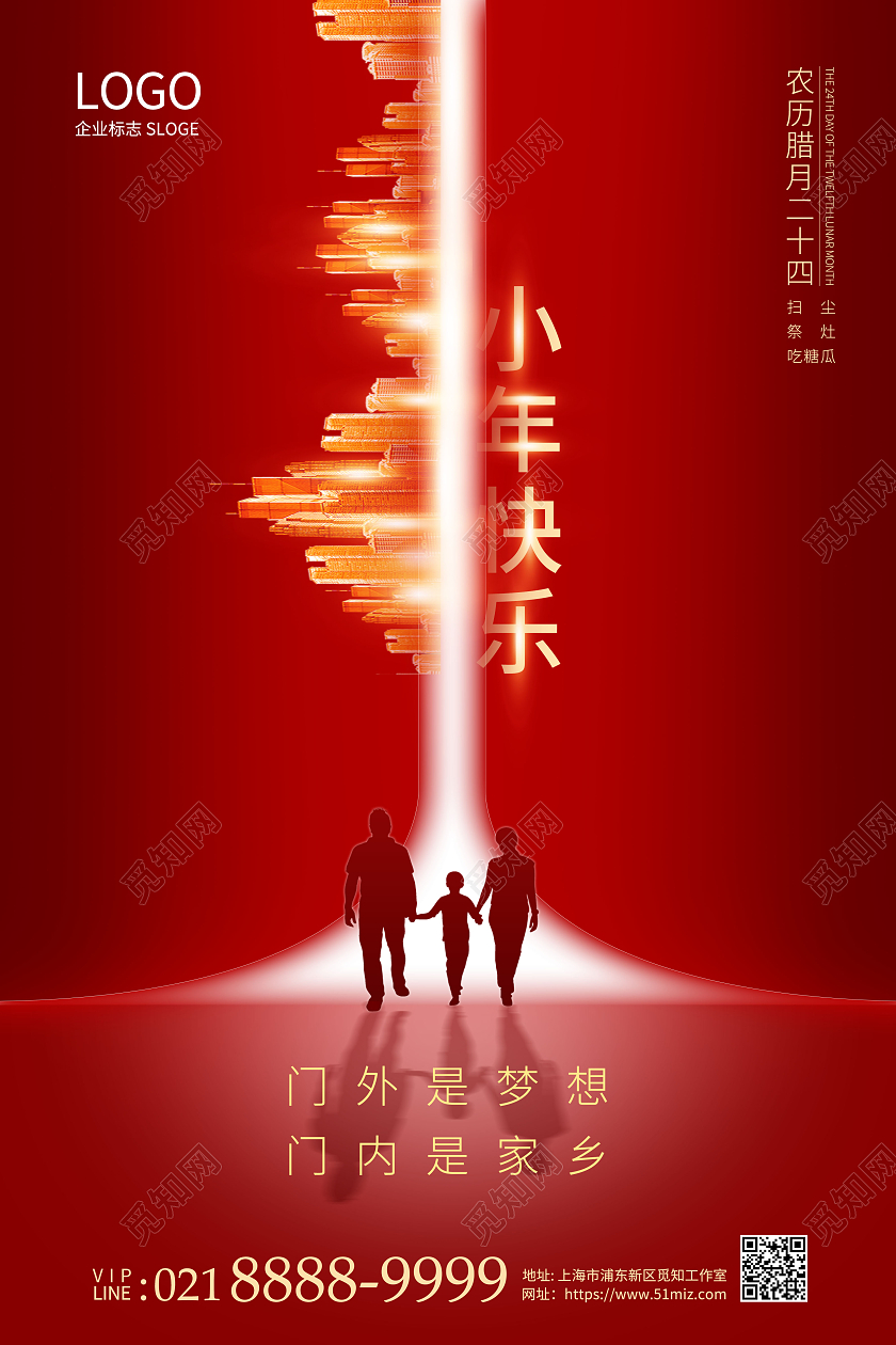 小年快乐农历腊月回家金色地产红色喜庆金色建筑光晕一家人