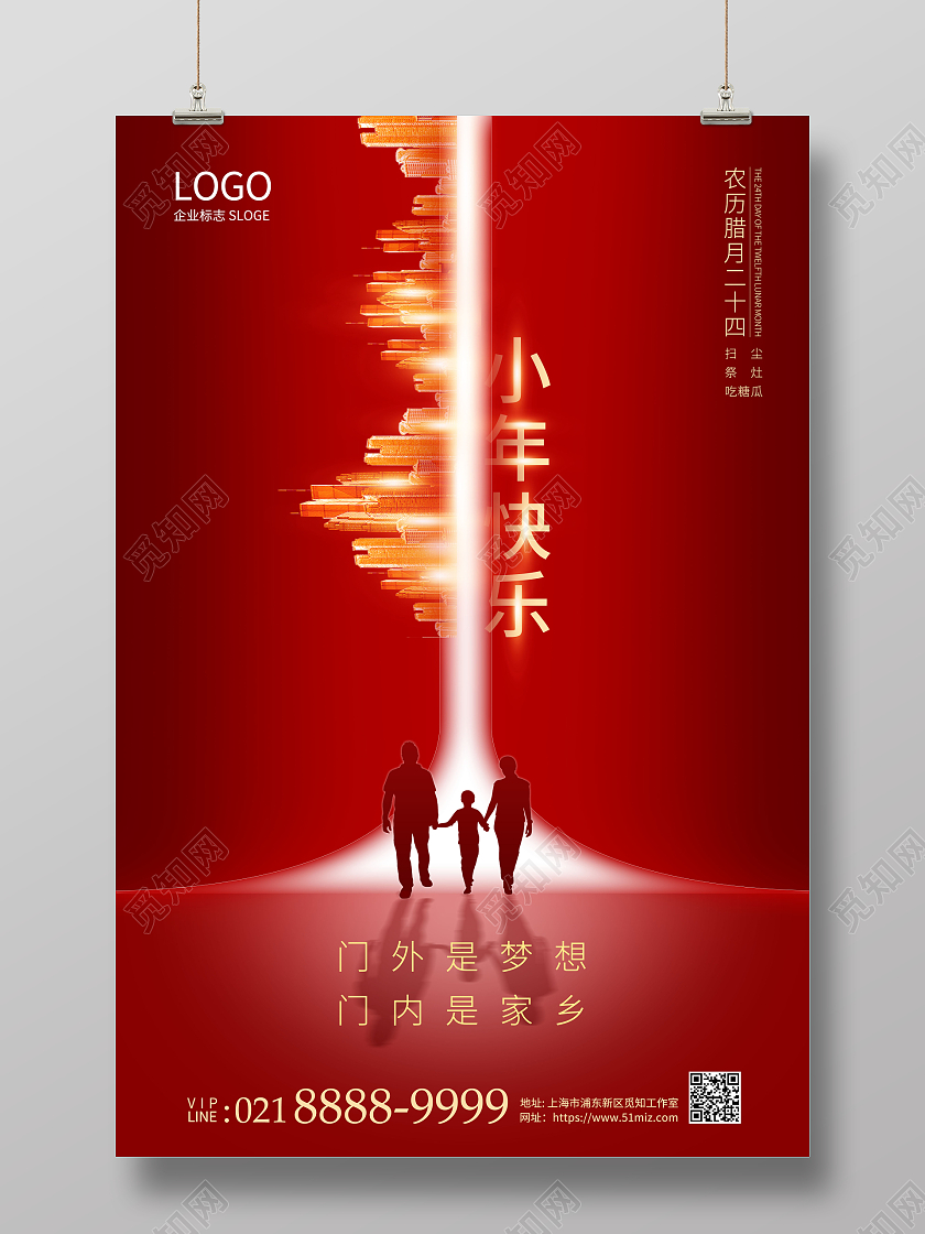 小年快乐农历腊月回家金色地产红色喜庆金色建筑光晕一家人