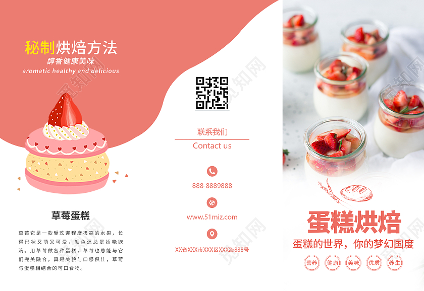 粉色唯美简约草莓蛋糕三折页蛋糕烘焙三折页