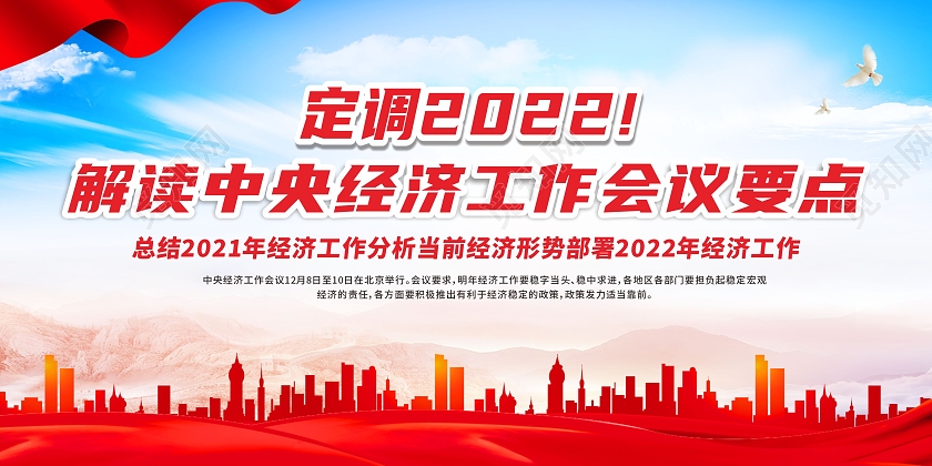 蓝色大气深入学习贯彻2022年中央经济工作会议精神