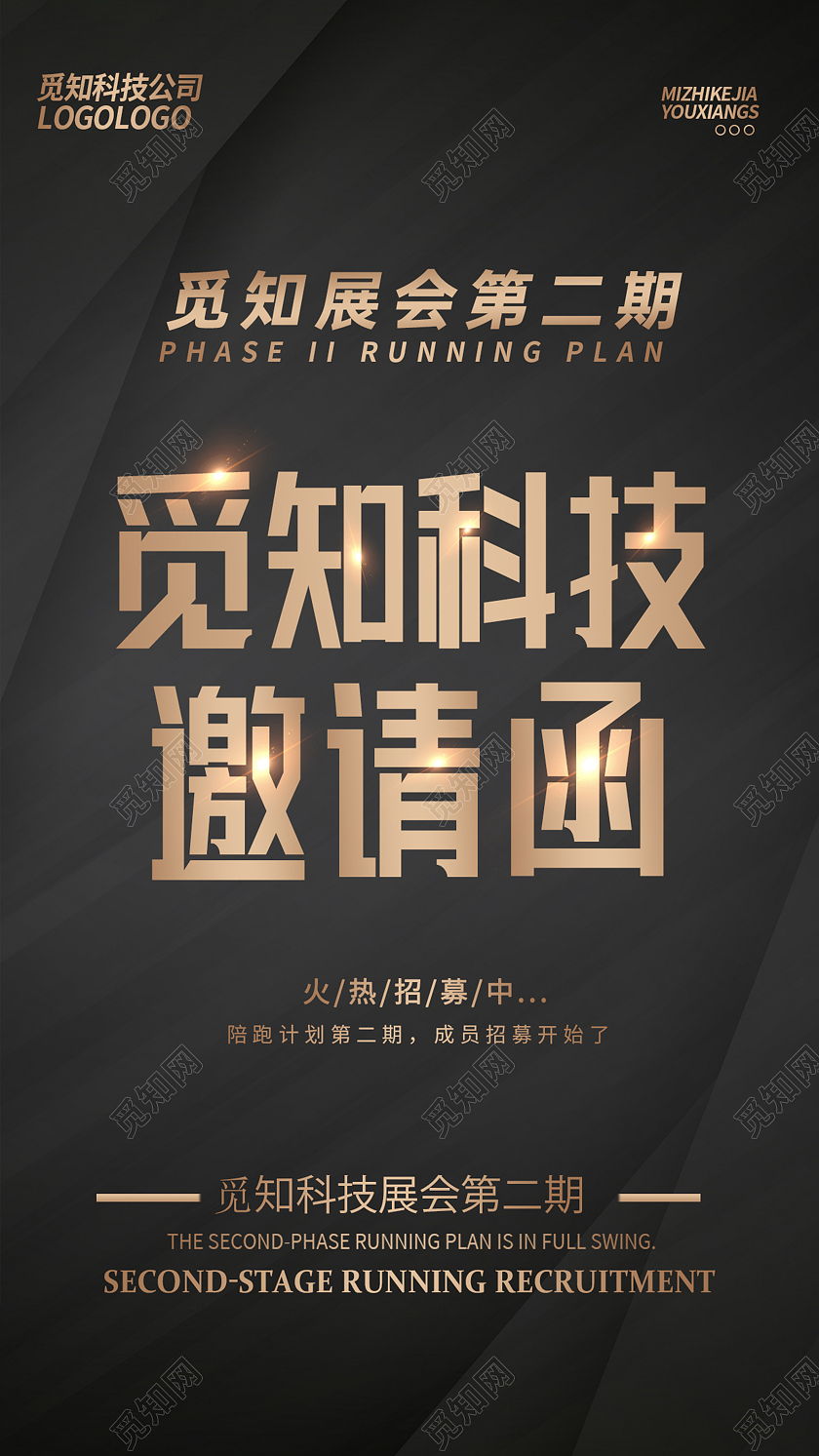 黑色高端商务风2022企业年会邀请函手机海报